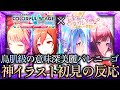 【鳥肌】絶対に"D/N/A"を意識してる『バレニーゴ』に考察が止まらん / 新イラスト初見反応【プロセカ/プロジェクトセカイ】