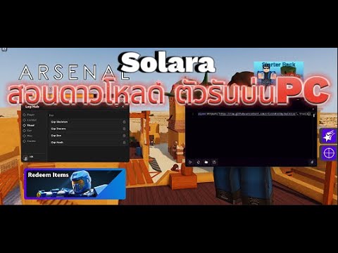 🔥สอนดาวน์โหลดตัวรัน Solara บ่นคอม/PC ล่าสุด | Roblox ✅💢