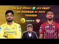 CSK vs LSG | Today Match Prediction | CSK vs LSG Dream11 Prediction | CSK vs LSG Prediction #csk