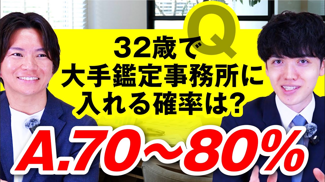 桃太郎オフィスが不動産鑑定士受験生の質問に答えます