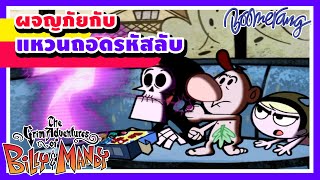 ผจญภัยกับแหวนถอดรหัสลับ | Boomerang Thailand