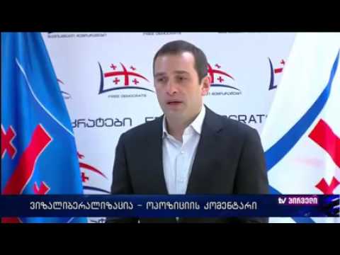 \'დარწმუნებული ვარ რომ მივიღებთ ვიზალიბერალიზაციას და საბოლოოდ გავხდებით ევროპული ოჯახის ნაწილი.\'