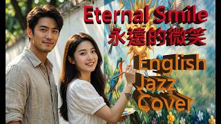 Forever Smile (永遠的微笑) | 1940s Shanghai Jazz Classic | English Cover | Cinematic AI MV