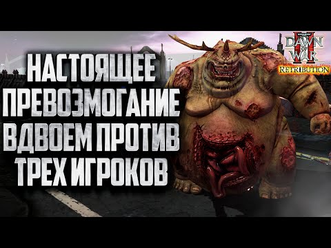 Видео: НАСТОЯЩЕЕ ПРЕВОЗМОГАНИЕ ВДВОЕМ в Warhammer 40000 Dawn of War 2 Retribution Elite Mod