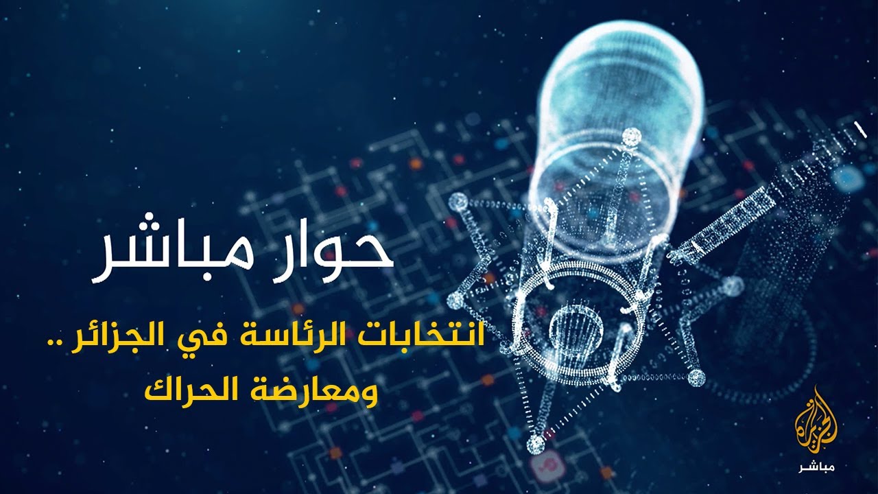ناشط سياسي جزائري: لا حوار مع العصابات
