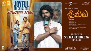 SS Rajamouli Son Karthikeyan Speech @ Premalu Telugu Success Meet | SS Rajamouli | MM Keeravani