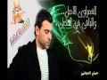 النجم شريف الغمراوي واحمد التنسي لسه فاكر 2013