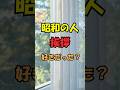 昭和の人は挨拶好きだった？【昭和・平成うんちく】