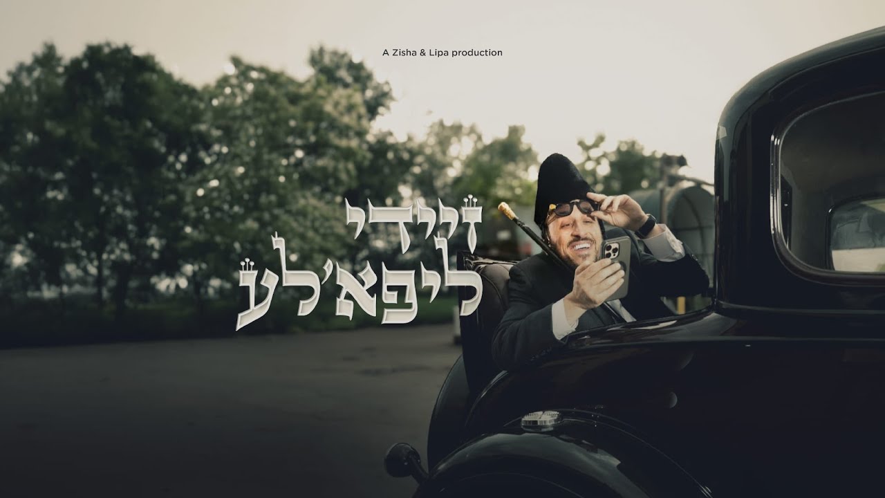 Official Lyric Video Zeidy Lipa’la, by Lipa Schmeltzer
