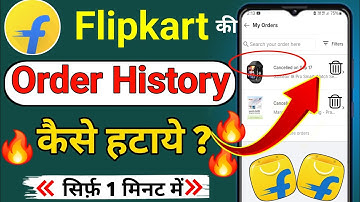 Flipkart order history कैसे delete करे !! How to delete Flipkart order history !! Flipkart order 
