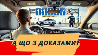 😵💫А що з доказами? Поліція штампує постанови не турбуючись про забезпечення доказів