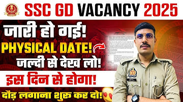 जारी हो गई SSC GD Physical Date 2025 | इस दिन से शुरू होंगे SSC GD 2025 Physical! SSC GD Physical