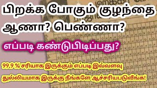 Baby gender prediction by using Chinese calendar | how to predict baby gender using calendar tamil| screenshot 5