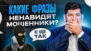 ТОП 5 ответов, которые ненавидят телефонные мошенники screenshot 5