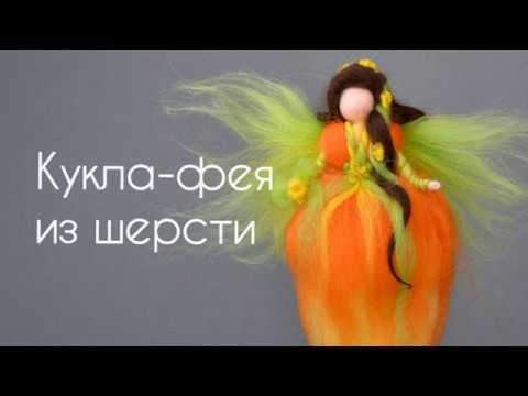 Материалы для изготовления куклы: