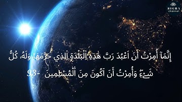 قراءة ماتعة للقارئ المغربي أحمد الخالدي لأواخر سورة النمل