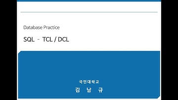 (DB실무) Part4-SQL 기본 및 활용-5.TCL/DCL(2/3)