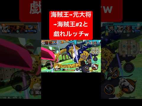 不利属性とか関係無い覚醒ルッチ【バウンティラッシュ】 #shorts #ゲーム実況 #バウンティラッシュ #onepiece #ルッチ #覚醒
