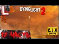 DYING LIGHT 2 ► Прохождение, Часть 17 ► ЭКСПЕРИМЕНТЫ ВАЛЬЦА