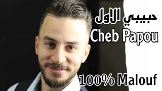 Nta Hbibi Lewel | Cheb Papou Live 2023 ft Houssem Magic ( انت حبيبي الاول )