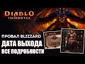 Diablo Immortal - когда выйдет игра? Много новой инфы с Blizzcon 2021. Полный провал Blizzard