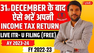 How to File ITR After 31st December || 31 December के बाद ऐसे भरें अपनी ITR #itr #incometaxreturn