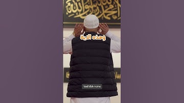 التوحيد (إياك نعبد وإياك نستعين) (سورة الفاتحة آية ٥)