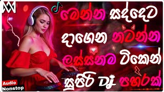 Trending sinhala dj nonstop 2025 | 2025 New party dj remix | Bass - Boosted | New sinhala dj nonstop