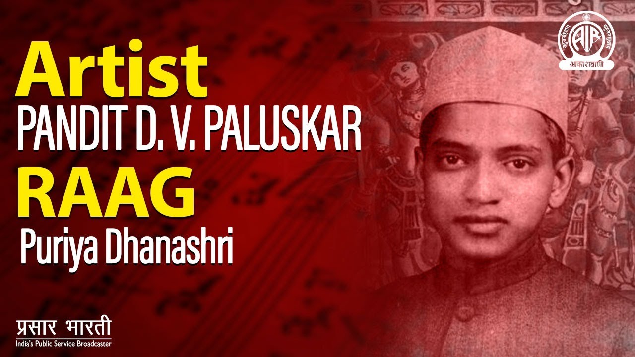 Pandit D.V. Paluskar | Raag : Puriya Dhanashri