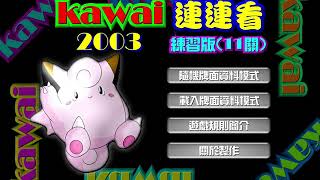 Pikachu Kawai 2003 OST - Nhạc Nền Chính Thức trong game Pikachu Kawai 2003 screenshot 4