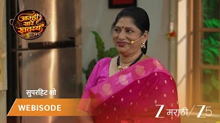 Aamhi Saare Khavayye शवयच बरफ खसखशत आण गड