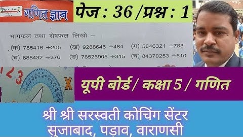 कक्षा 5/गणित ज्ञान/भाग/पेज 36/प्रश्न 1/भाग/CLASS 5/GANIT GYAN/UP BOARD/PAGE 35/DIVISION/भागफल/शेषफल