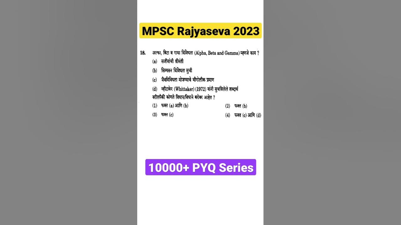 MPSC Question paper with answer | MPSC Previous year question paper ...