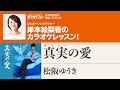 「真実の愛」／松阪ゆうき　月刊カラオケファン2022年12月号【岸本絵梨香の歌謡☆スタジオ】