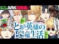 【にじARKロスの方へ】2分でわかるサイコパスエビオとその仲間たちの最高に面白い瞬間まとめ!【にじさんじ エクスアルビオ 赤城ウェン セフィナ 桜凛月 葛葉 ロハ ほんひま 伊波 勝 夕陽リリ 魁星】