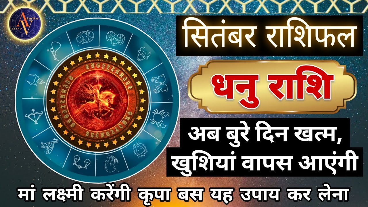 Dhanu Rashi September Dhanu Rashifal Masik Rashifal Astro