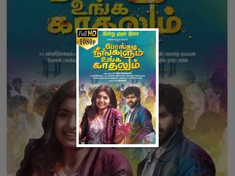 Pongadi Neengalum Unga Kaadhalum (2014) Tamil Full Movie HD - M.A.Ramakrishnan, Athmiya, Karunya