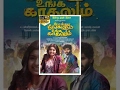 Pongadi neengalum unga kaadhalum 2014 tamil full movie  maramakrishnan athmiya karunya