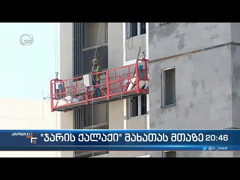 პრემიერ მინისტრმა მახათას მთაზე “ჯარის ქალაქის\" მშენებლობა დაათვალიერა