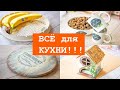 Alterations for the kitchen / Tea house / Переделки для кухни / Чайный домик /  DIY TSVORIC