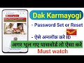 How to Reset Password in Dak Karmayogi e-Learning Portal ! Password Change or Unlock #dakkarmayogi