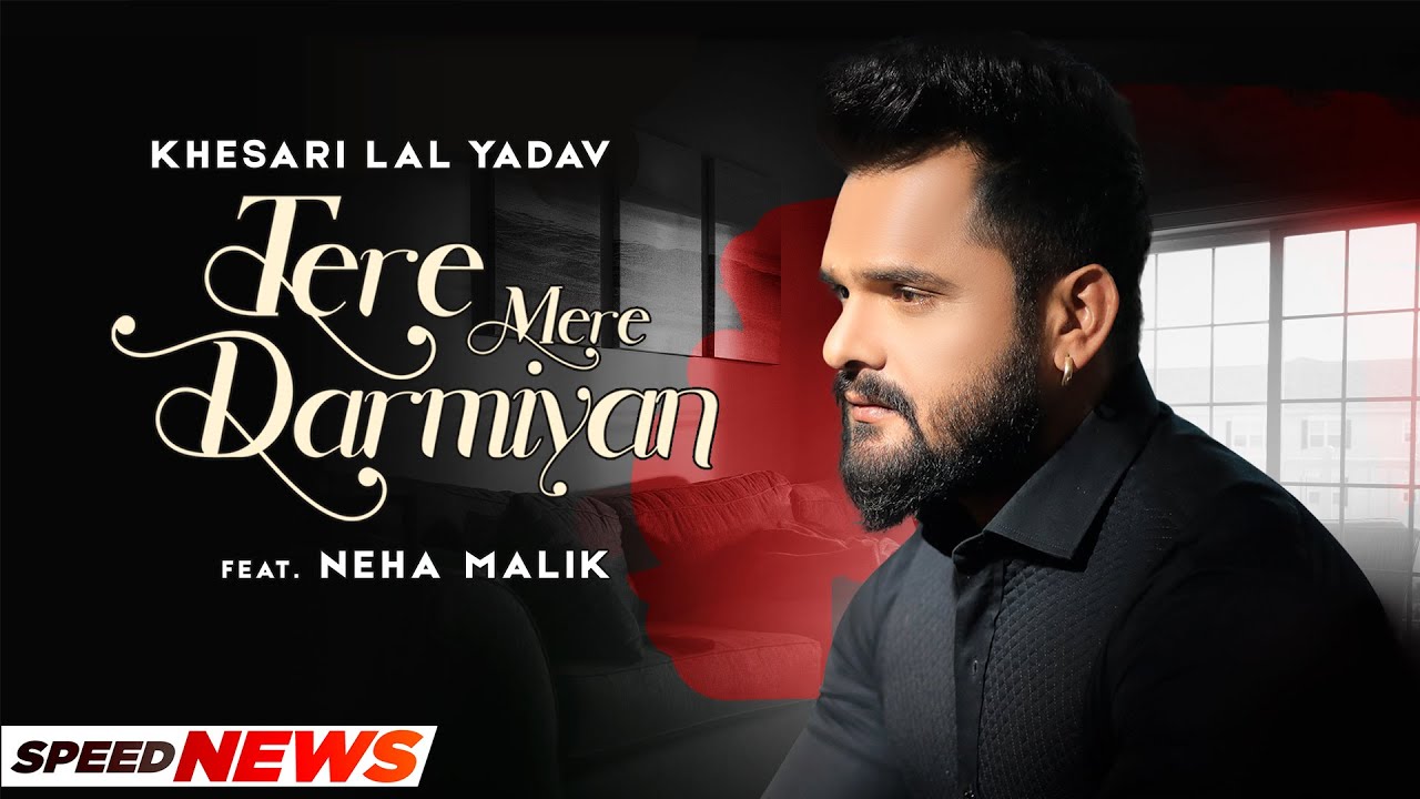 Khesari Lal Yadav | Tere Mere Darmiyan (News) | Ft Neha Malik| Latest Hindi Song 2021| Speed Records