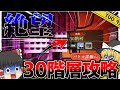 【ファンパレ】難易度"絶望"夢幻廻楼30階層攻略しに行きます!ゆっくり実況! 【ファンパレ】難易度"絶望"夢幻廻楼30階層攻略しに行きます!ゆっくり実況!