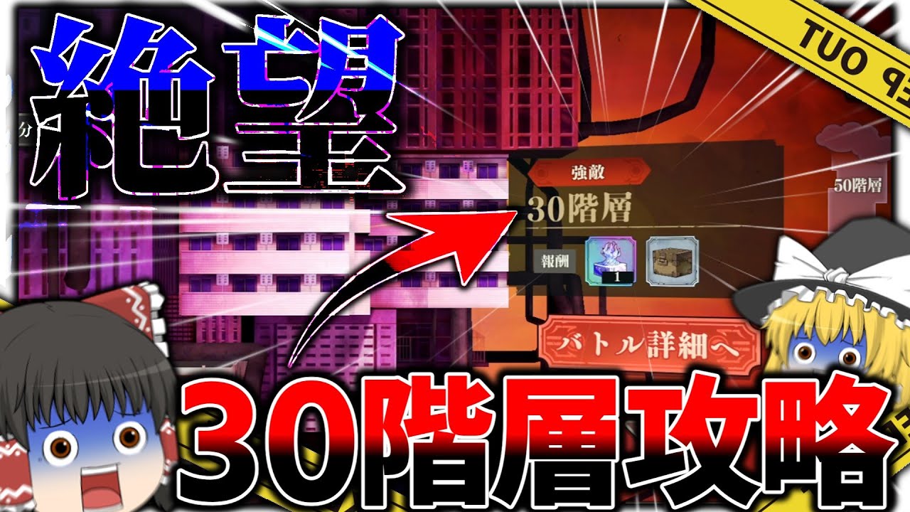 【ファンパレ】難易度"絶望"夢幻廻楼30階層攻略しに行きます!ゆっくり実況!