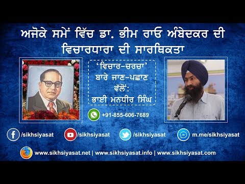 Contemporary Relevance of Dr. Bhim Rao Ambedkar's Ideology: Introduction by Bhai Mandhir Singh