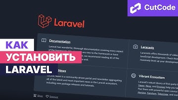 Как установить Laravel 8 с использованием Composer