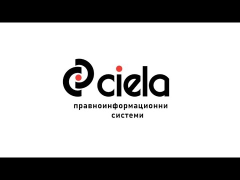 Представяне на правно-информационни
