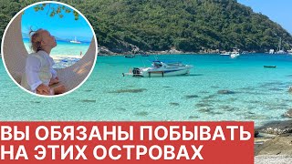 Такой экскурсии я ещё не видел Райские острова недалеко от Пхукета Первая поездка Мии на острова 