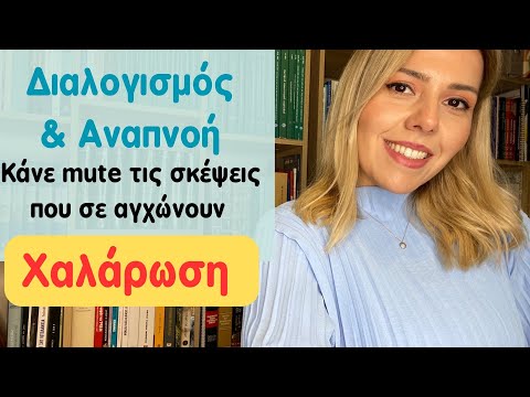 Διαλογισμός & Αναπνοή: