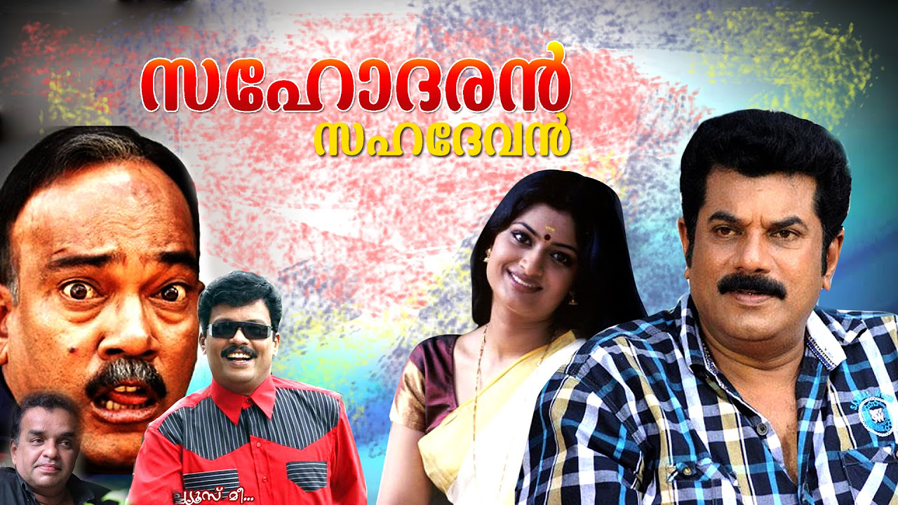 Sahodaran Sahadevan Comedy Movie Malayalam Full  Movie  Malayalam Comedy Movie